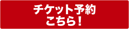 ticket_banner_01_n.jpg