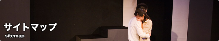 サイトマップ