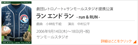 ランエンドラン